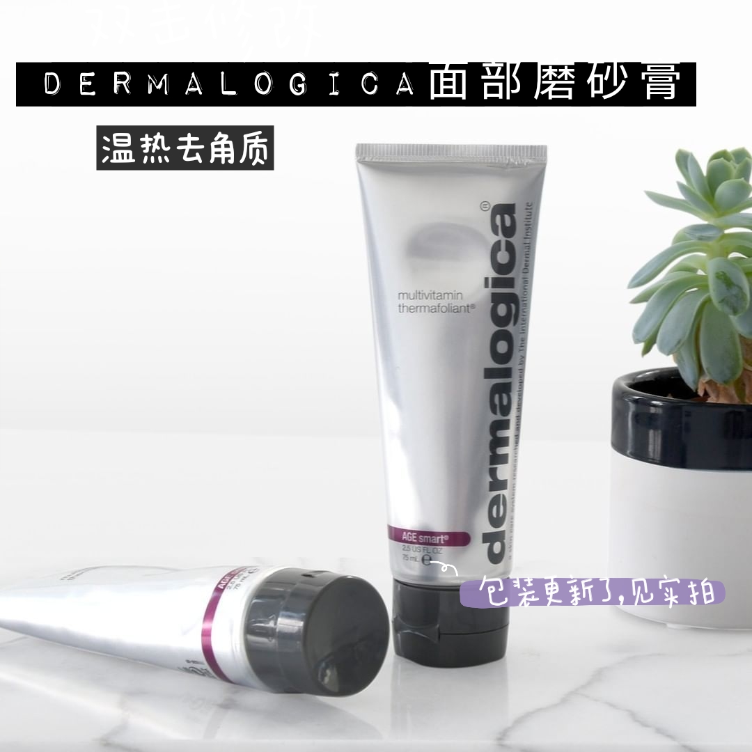 进口代理批发现货！德美乐嘉Dermalogica多维温热面部磨砂膏热能抛光面膜75ML