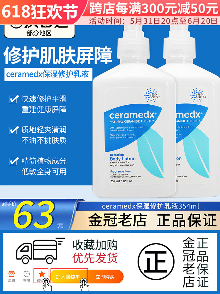 进口代理批发ceramedx保湿补水修护身体乳液清爽低敏温和滋润肌肤354ml