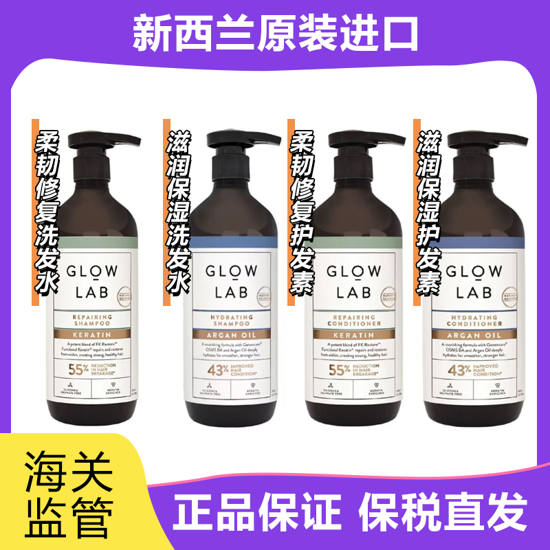 进口代理批发保税！新西兰glow lab丰盈蓬松洗发水护发素丰盈蓬松保湿300ml