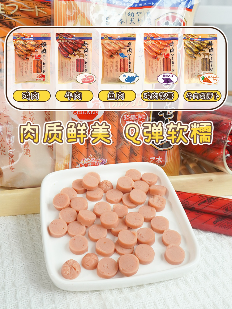 酷牌库|商品详情-多格漫狗零食宠物犬用火腿肠20根营养四种口味训练奖励