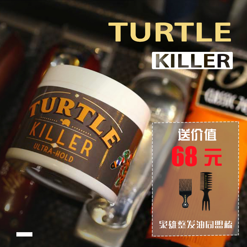 进口代理批发 Turtle Killer乌龟杀手自然光泽水基发油男强力定型发蜡