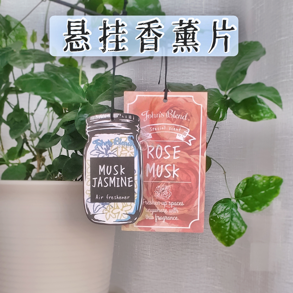 酷牌库|商品详情-进口代理批发日本 John's Blend 香氛卡 john johnsblend 香薰片车载香氛香挂