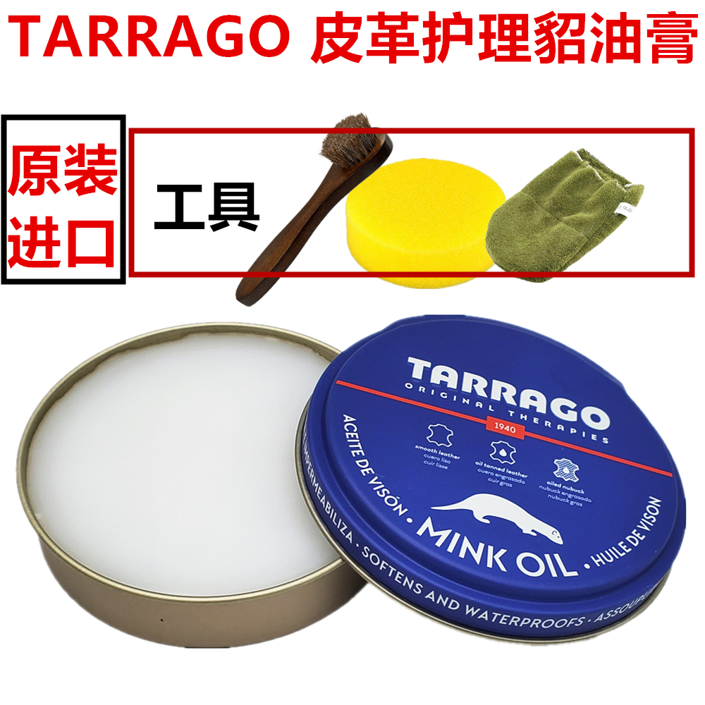 酷牌库|商品详情-进口代理批发西班牙tarrago貂油植鞣护理油包包皮衣保养油mink oil真皮保养油