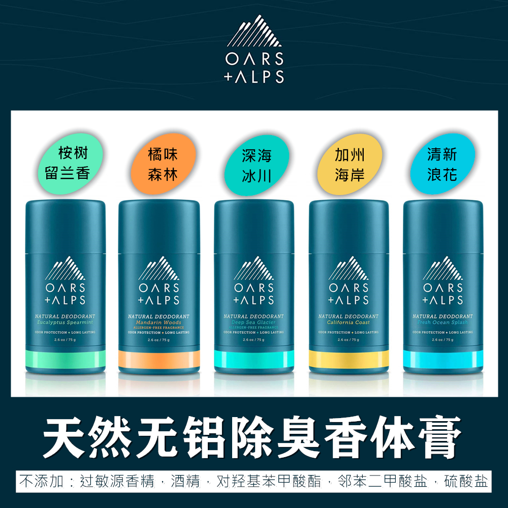 酷牌库|商品详情-进口代理批发现货Oars + Alps天然无铝香体除臭膏Deodorant男用固体香水棒男女