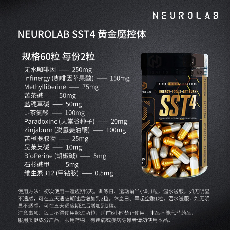 酷牌库|商品详情-进口代理批发NEUROLAB 黄金魔SST4胶囊 60粒澳洲 原装进口