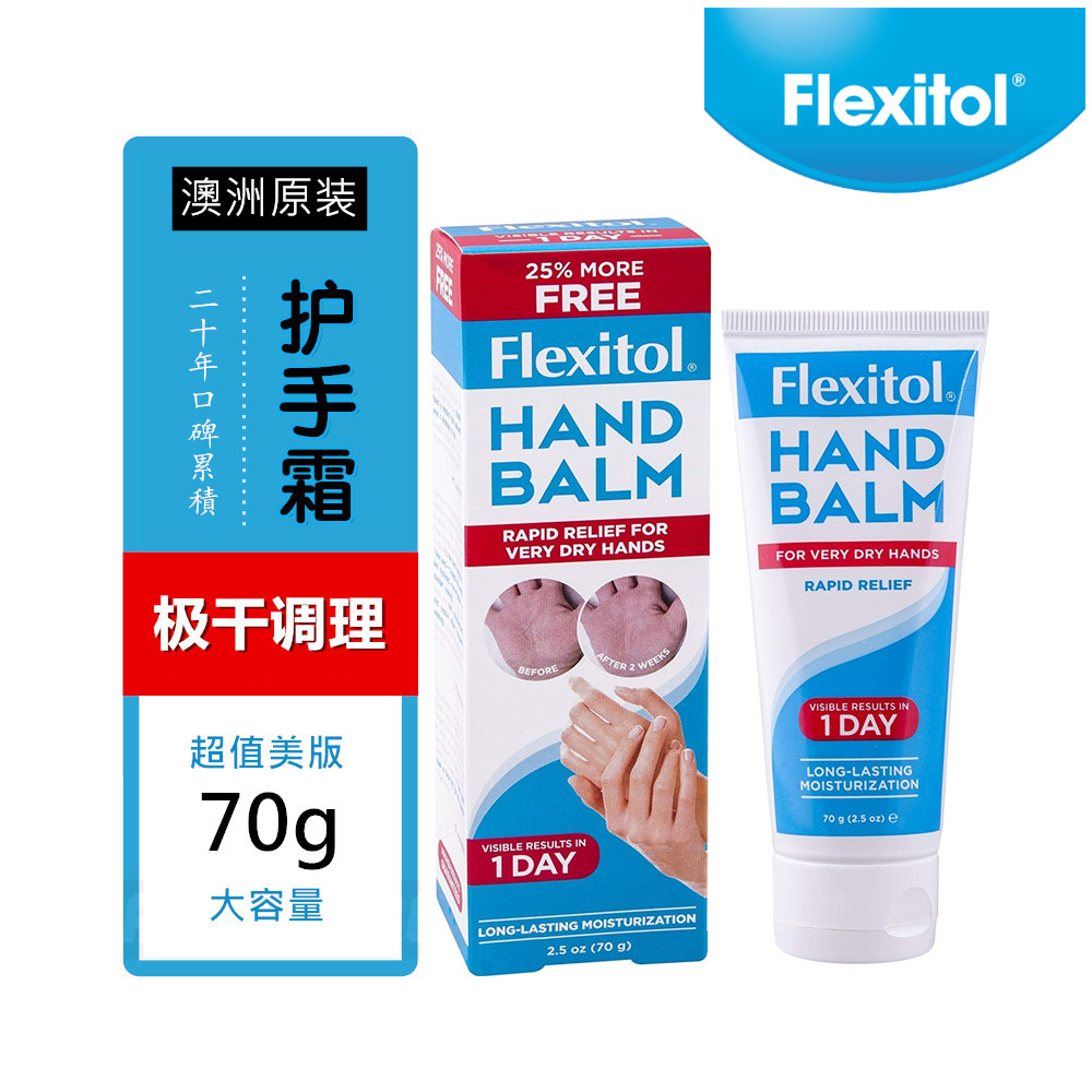 酷牌库|商品详情-进口代理批发澳洲Flexitol美版Heel足跟Hand Balm极干修复护手霜70g干皲裂滋润