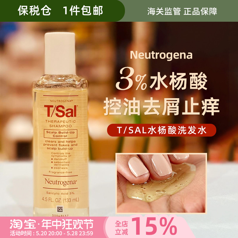 进口代理批发保税Neutrogena T/Sal露得清3%水杨酸洗发水133ml去头屑清洁头皮