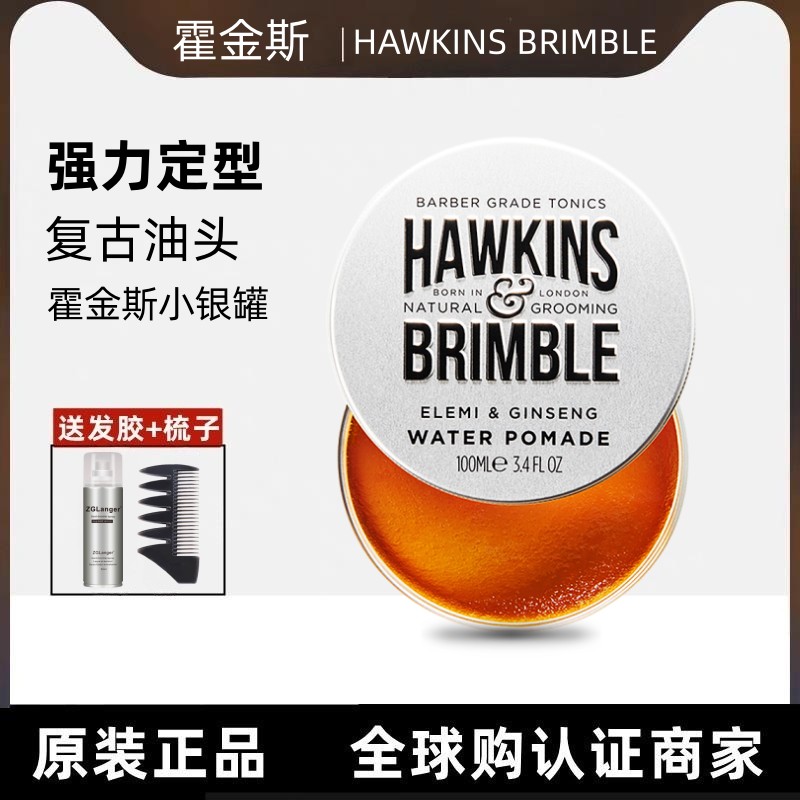 酷牌库|商品详情-进口代理批发HAWKINS霍金斯小银罐发油发蜡发泥油头膏定型背头造型保湿清香