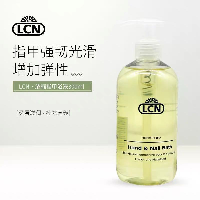 LCN 浓缩指甲浴液300ml 嫩白指节 杀菌消毒 增加指甲弹性