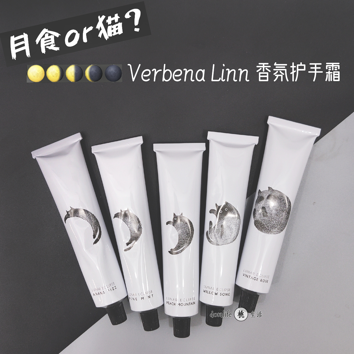 进口代理批发包邮【月食or猫】Verbena Linn 香氛护手霜 VL 滋润保湿 伏见桃山