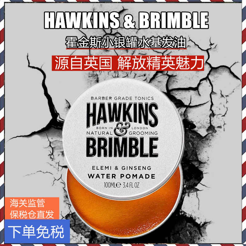 酷牌库|商品详情-进口代理批发英国HAWKINS霍金斯小银罐水基发油凝胶发蜡男定型清香发泥油头膏