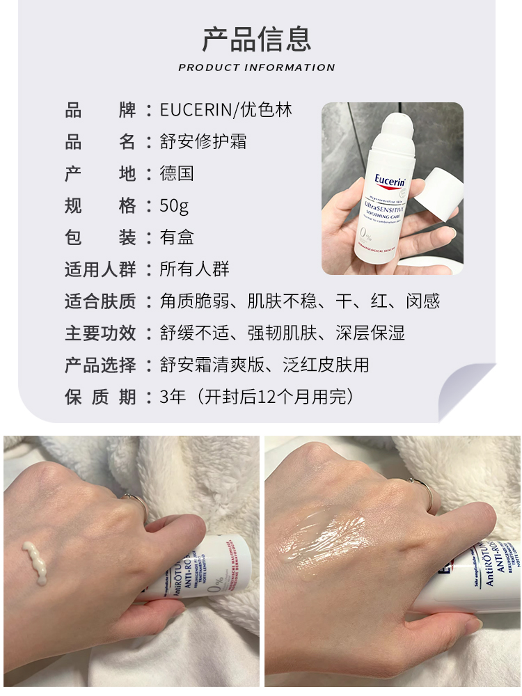 酷牌库|商品详情-进口代理批发优色林舒安霜中性混油皮修护面霜温和舒缓滋润修红霜敏感肌50ml