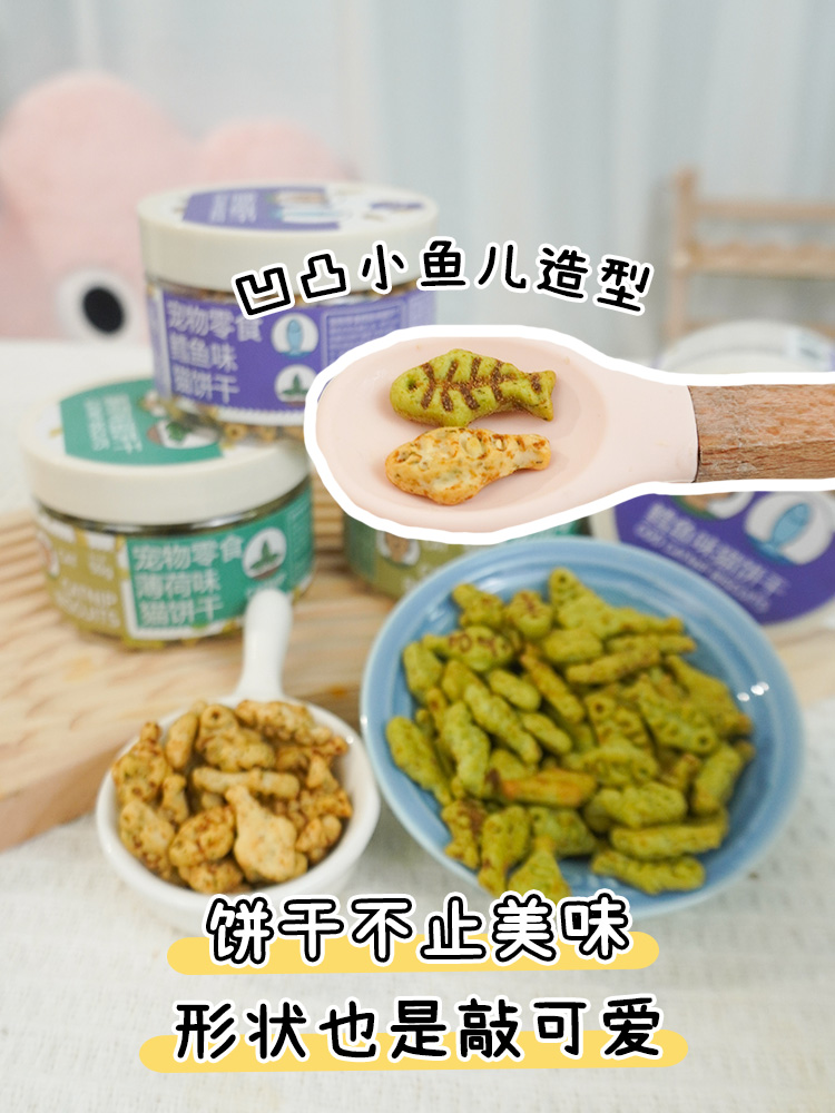 酷牌库|商品详情-益和猫薄荷饼干猫咪零食小鱼磨牙洁齿猫草饼干猫咪去毛球