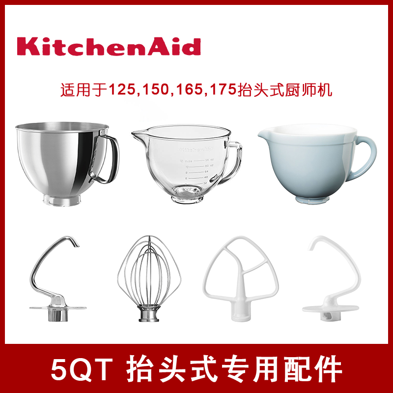 酷牌库|商品详情-进口代理批发美国KitchenAid配件 5QT抬头式（适用5KSM125,150,165,175机器）