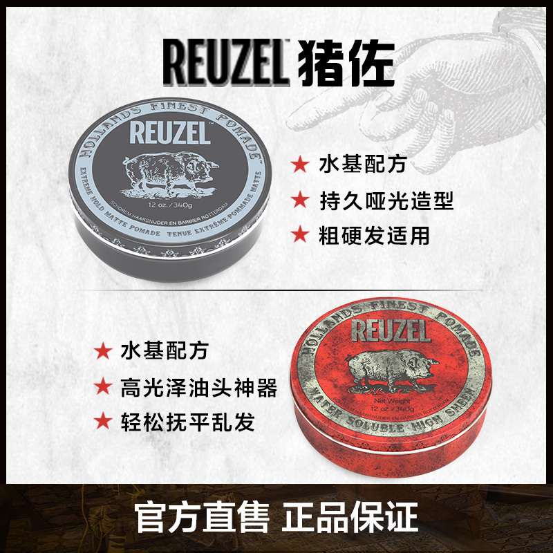 酷牌库|商品详情-进口代理批发REUZEL荷兰猪猪佐水基油基发油、发蜡、发泥大猪男士油头340g