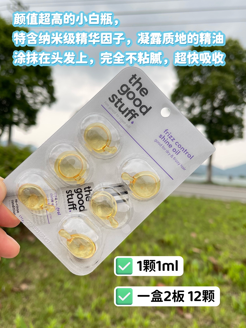 酷牌库|商品详情-进口代理批发便携划算超好用的护发精油胶囊滋养滋润头发锁水6粒*2板3盒包邮