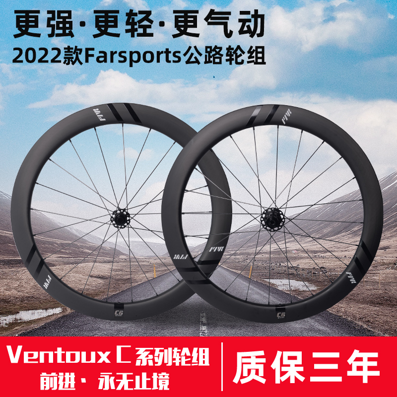 酷牌库|商品详情-进口代理批发25款Farsports 方远Ventoux C3 C5 S5公路车碳纤维轮组碳刀陶瓷轴