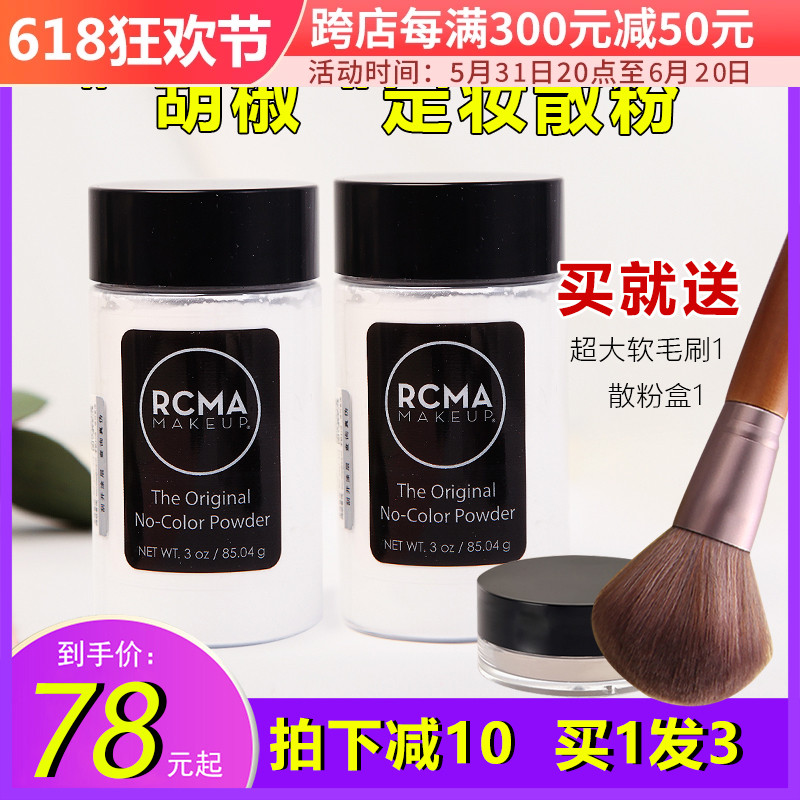 酷牌库|商品详情-进口代理批发授权！美国rcma高光定妆粉哑光透明散粉蜜粉控油遮瑕持久不脱妆