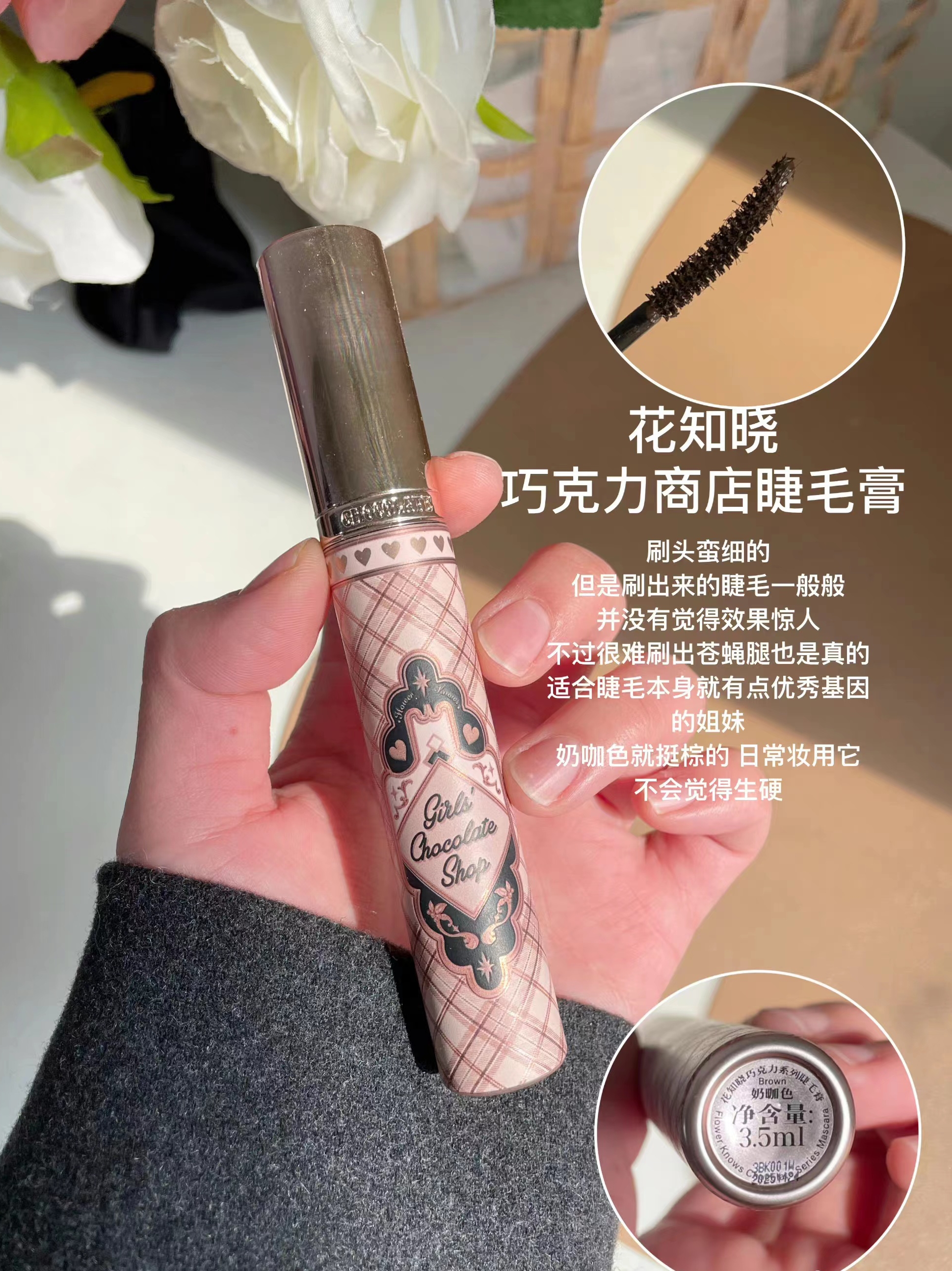 进口代理批发持久卷翘不晕染！花知晓巧克力商店睫毛膏防水纤长自然送睫毛夹