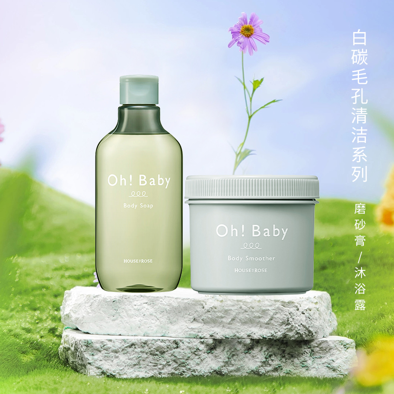 酷牌库|商品详情-进口代理批发保税！限定款~玫瑰屋ohbaby白碳沐浴露300ml磨砂膏350ML