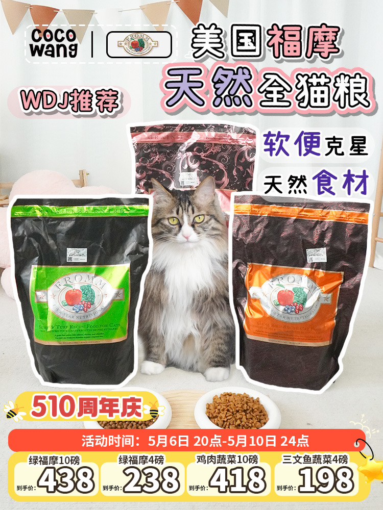 绿福摩猫粮软便克星美国进口无谷猎鸟鸭肉甜薯成猫幼猫粮