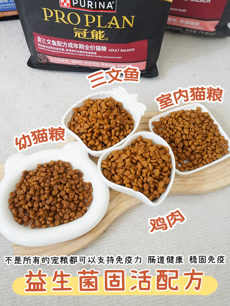 酷牌库|商品详情-冠能猫粮2.5kg/7kg成猫幼猫粮全价三文鱼室内猫咪美短英短