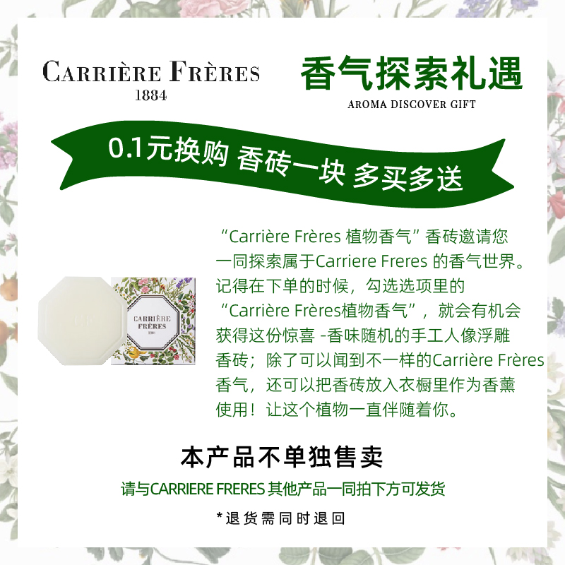 酷牌库|商品详情-进口代理批发【仅限Carriere Freres】香气探索礼物 单拍不发拍一个cf商品可拍