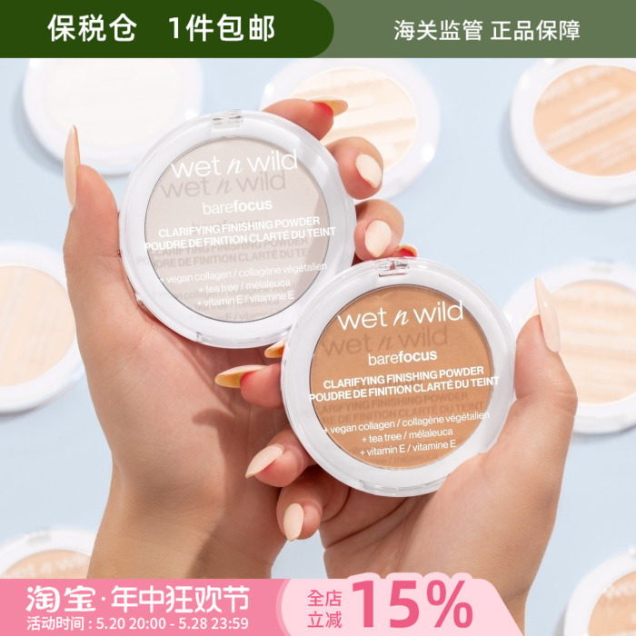 酷牌库|商品详情-进口代理批发保税Wet N Wild WNW Bare Focus净透定妆蜜粉饼7.8g柔焦雾面控油