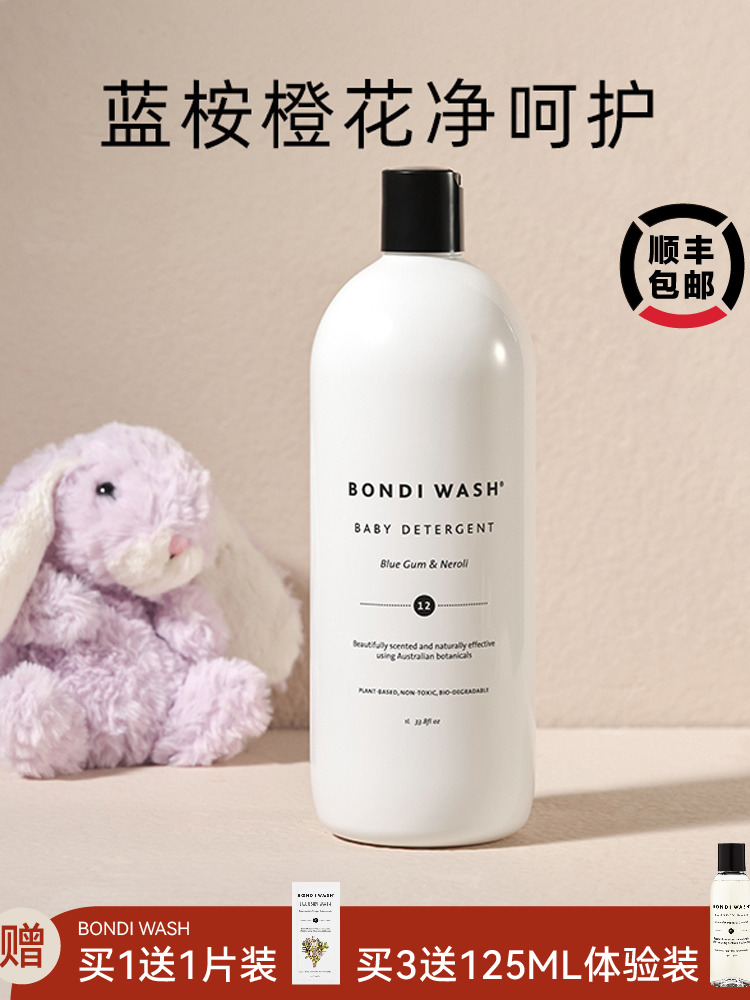 酷牌库|商品详情-进口代理批发bondi wash婴儿洗衣液儿童宝宝衣物洗涤剂蓝桉和橙花留香精油抗菌