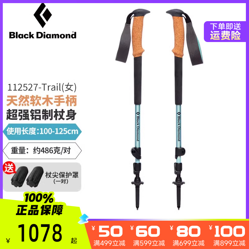 酷牌库|商品详情-进口代理批发美国Black Diamond Trail 黑钻手杖登山伸缩拐杖户外徒步杖登上杖