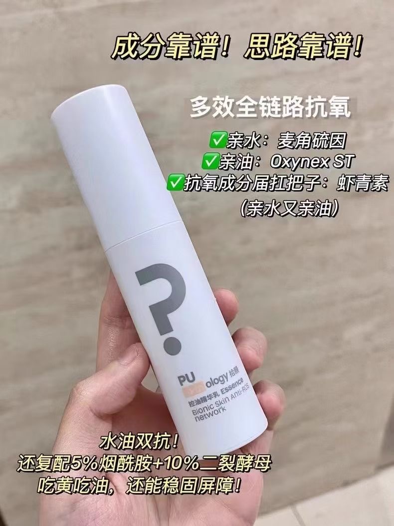 进口代理批发值疯！高配置控油精华乳！二裂酵母虾青素烟酰胺提亮抗氧化妆前