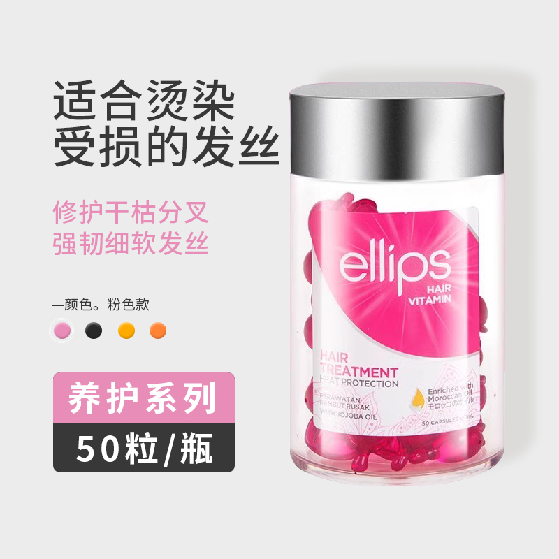 酷牌库|商品详情-进口代理批发保税！到26年~新版银盖~Ellips意立诗维生素焕活护发油精油50ml