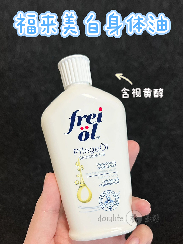 酷牌库|商品详情-进口代理批发亮白身体油 德国 FreiOL福来油 按摩油匀净美肤发光淡痕