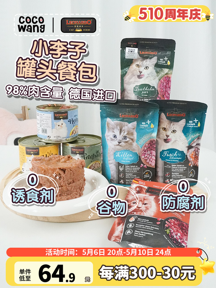 德国Leonardo莱昂纳多小李子无谷主食猫罐湿粮菲力餐包