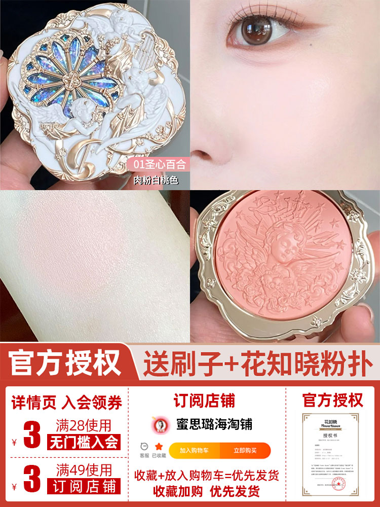 酷牌库|商品详情-进口代理批发花知晓腮红膏小天使奶糕天鹅白雪芭蕾膨胀单色晒红女修容盘