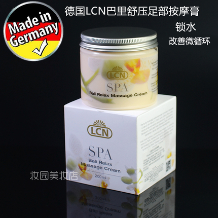 德国LCN巴厘舒压足部按摩膏 200ml 足部水疗护理massage cream