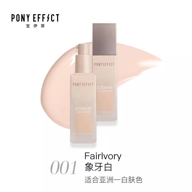 酷牌库|商品详情-进口代理批发好价！油皮长效持妆！PONY EFFECT聚焦粉底液持久不脱妆遮瑕自然