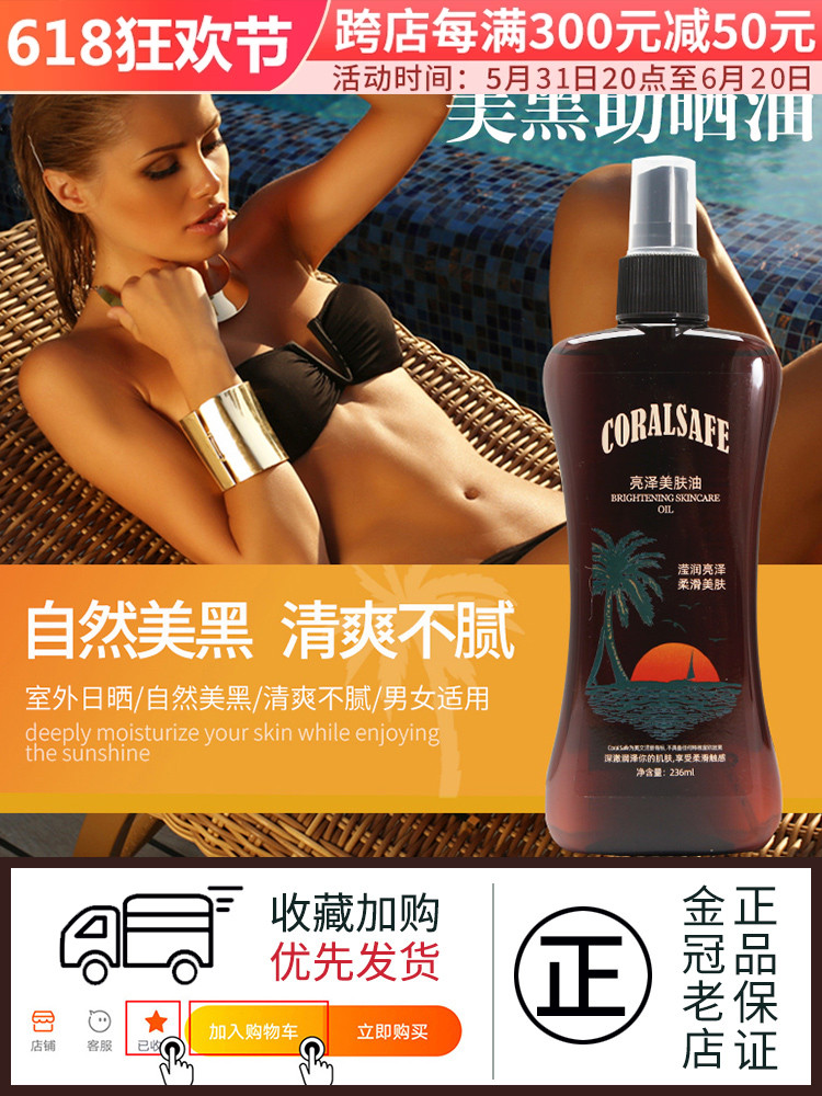 酷牌库|商品详情-进口代理批发现货夏威夷CORALSAFE室外速黑清爽深古铜色美黑/助晒油/美黑油