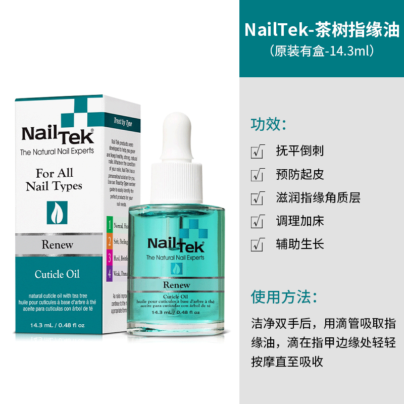 酷牌库|商品详情-nailtek护甲油2号指甲底油生长水护理营养液改善C弧 养甲床增长液