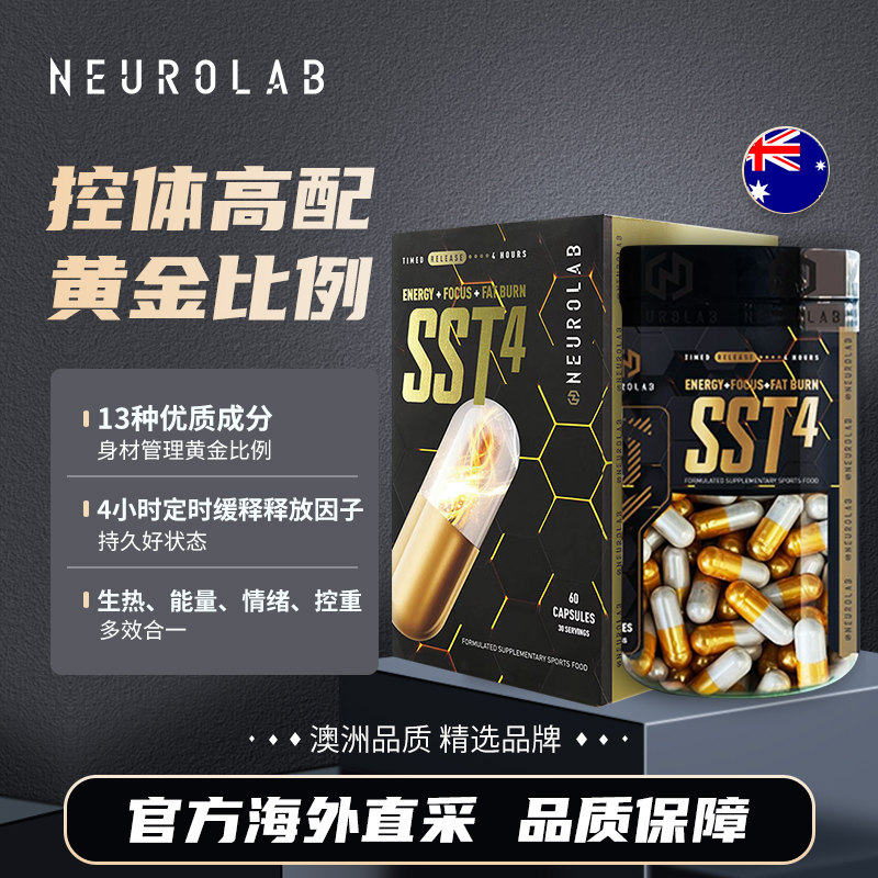 酷牌库|商品详情-进口代理批发NEUROLAB 黄金魔SST4胶囊 60粒澳洲 原装进口