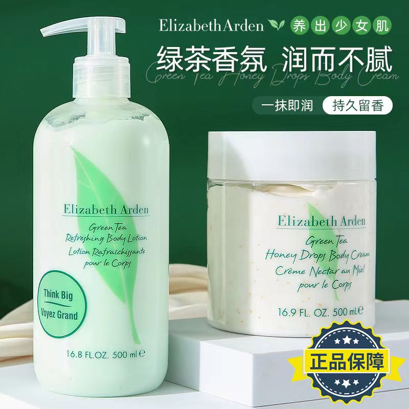 进口代理批发保税~到25.5伊丽莎白雅顿Elizabeth Arden绿茶身体乳按压/罐500ml