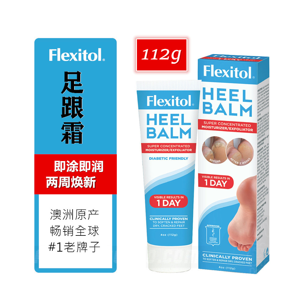 进口代理批发美版澳洲Flexitol护足霜Heel Balm滋润脚跟部软膏112g干燥皲裂