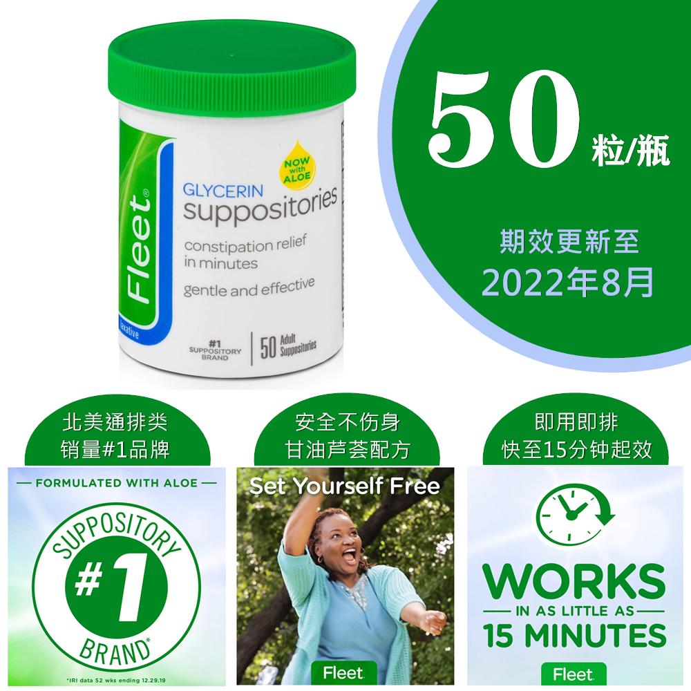 酷牌库|商品详情-进口代理批发现货Fleet Glycerin Suppositories甘油固态栓剂50粒成人老人100