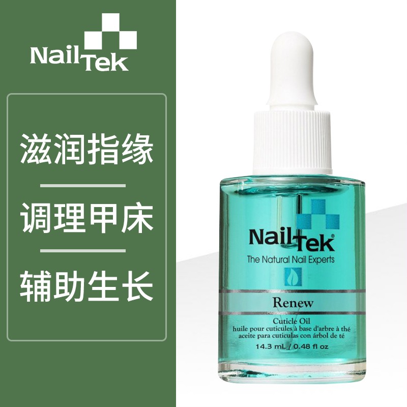 美国NailTek茶树精华油指缘油 保湿营养油护理油nail tek防倒刺