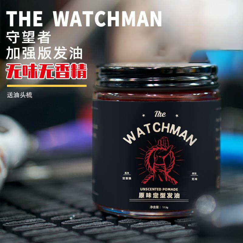 进口代理批发THE WATCHMAN守望者发油男士定型保湿头发造型无味发油发蜡油头膏