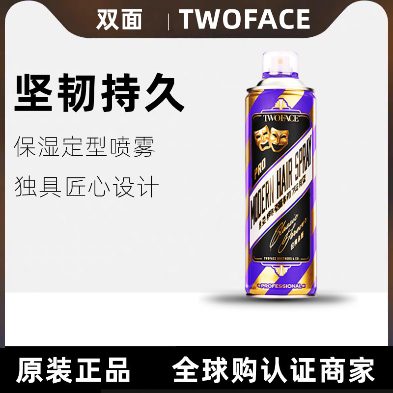 酷牌库|商品详情-进口代理批发TWOFACE 双面理发馆发胶喷雾清香保湿定型男女士ㄠ水干胶