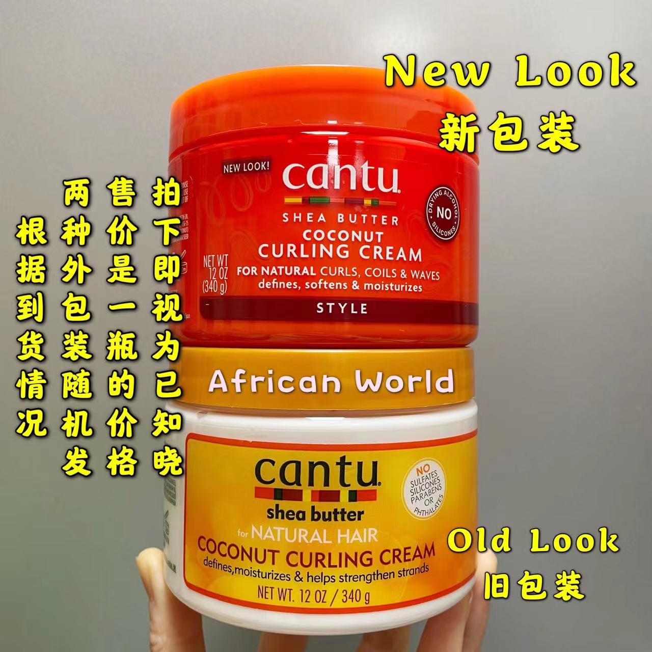 进口代理批发现货美国Cantu Shea Butter Coconut Curling Cream乳木果卷发霜