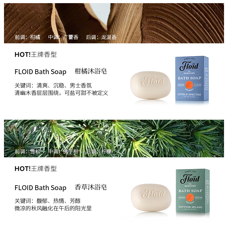 酷牌库|商品详情-进口代理批发意大利FLOID男士香皂120g沐浴soap bar天然植物檀香木质柑橘香氛