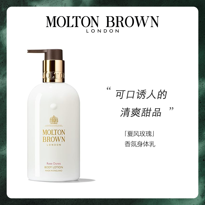 酷牌库|商品详情-进口代理批发保税！Molton Brown摩顿布朗香氛身体乳300ml天堂姜花黑胡椒海岸