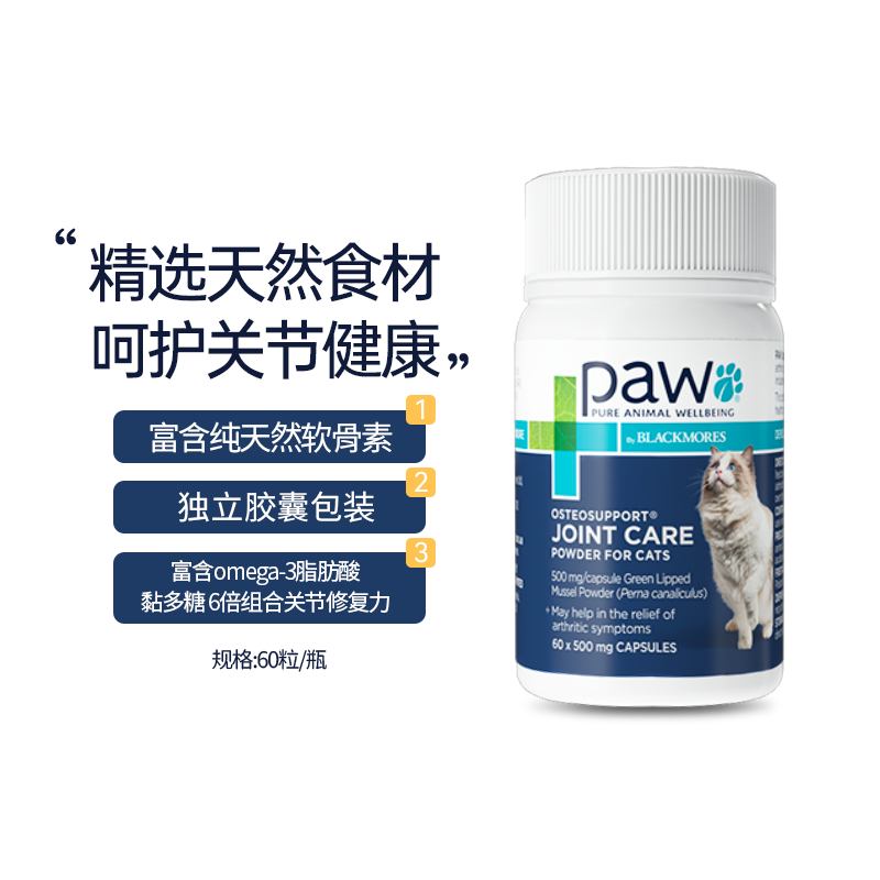 酷牌库|商品详情-保税直发 PAW 澳乐宠进口天然软骨素猫用关节呵护胶囊60粒/瓶